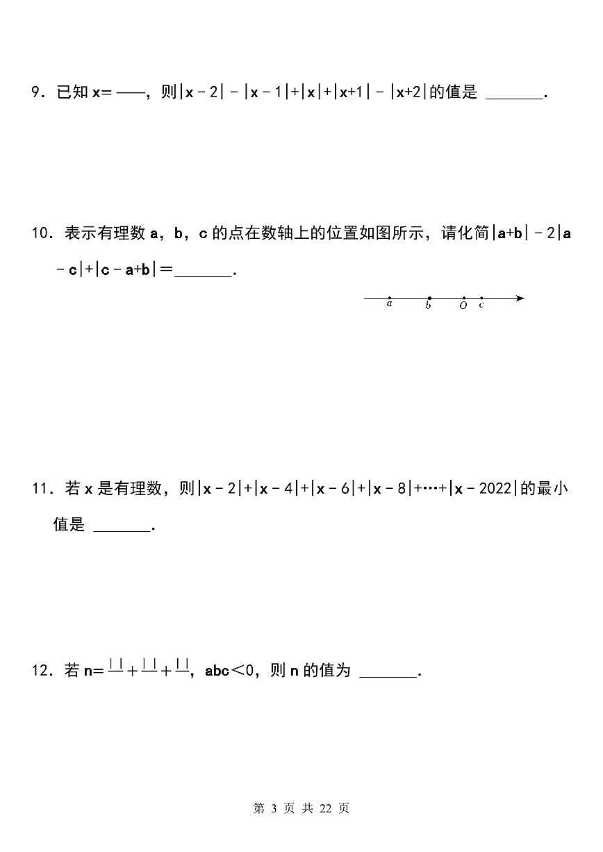 2024版人教版七年级上册数学期末绝对值专项练习含答案第3页