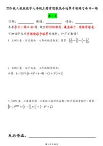 2024版人教版七年级上册数学期末有理数的混合运算专项练习每日一练含答案