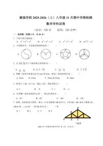 2025年哈尔滨市德强中学八年级（上）期中数学试卷及答案