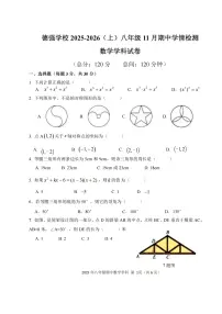 2025年哈尔滨市德强中学八年级（上）期中数学试卷及答案