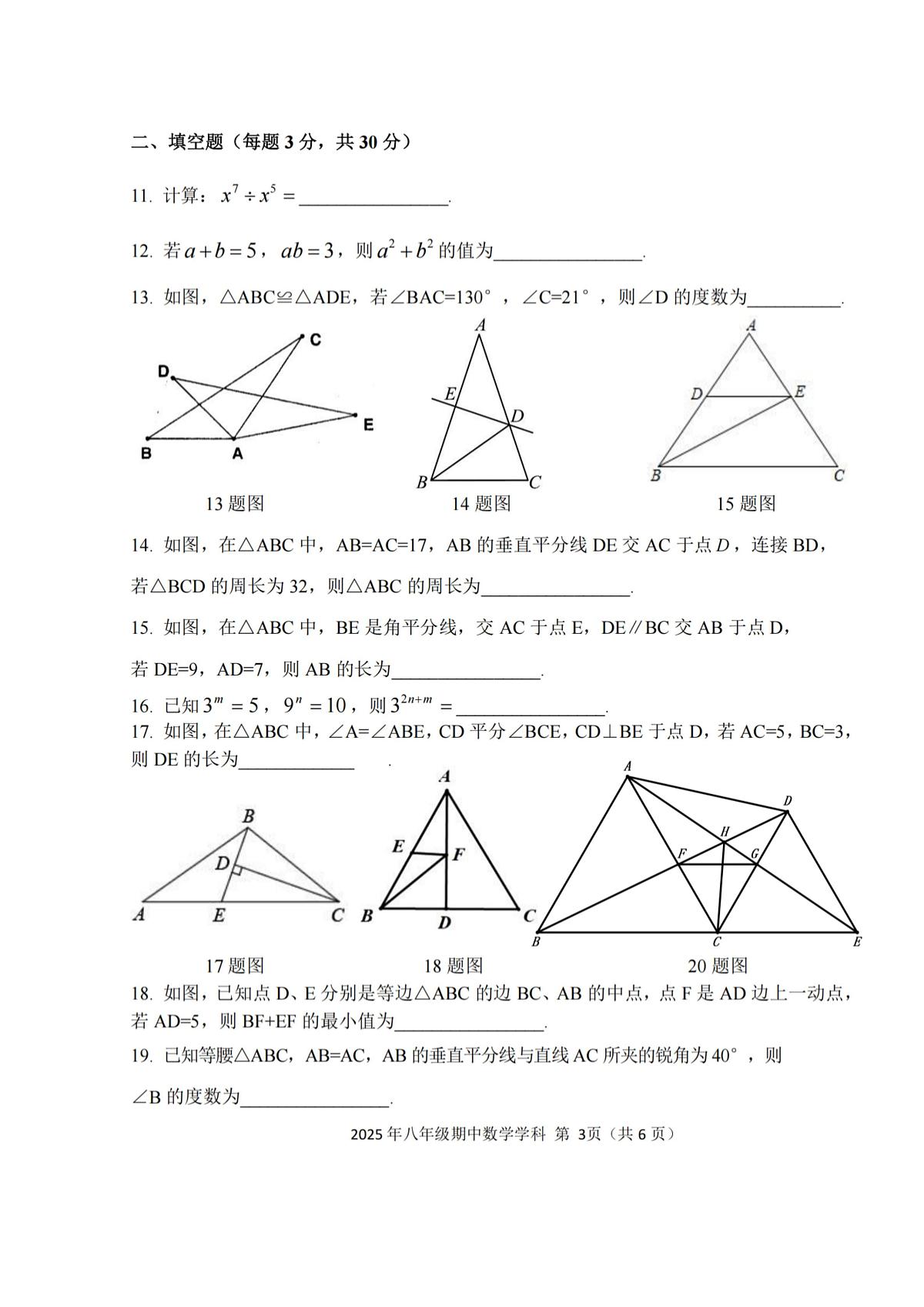 2025年哈尔滨市德强中学八年级(上)期中数学试卷及答案第3页