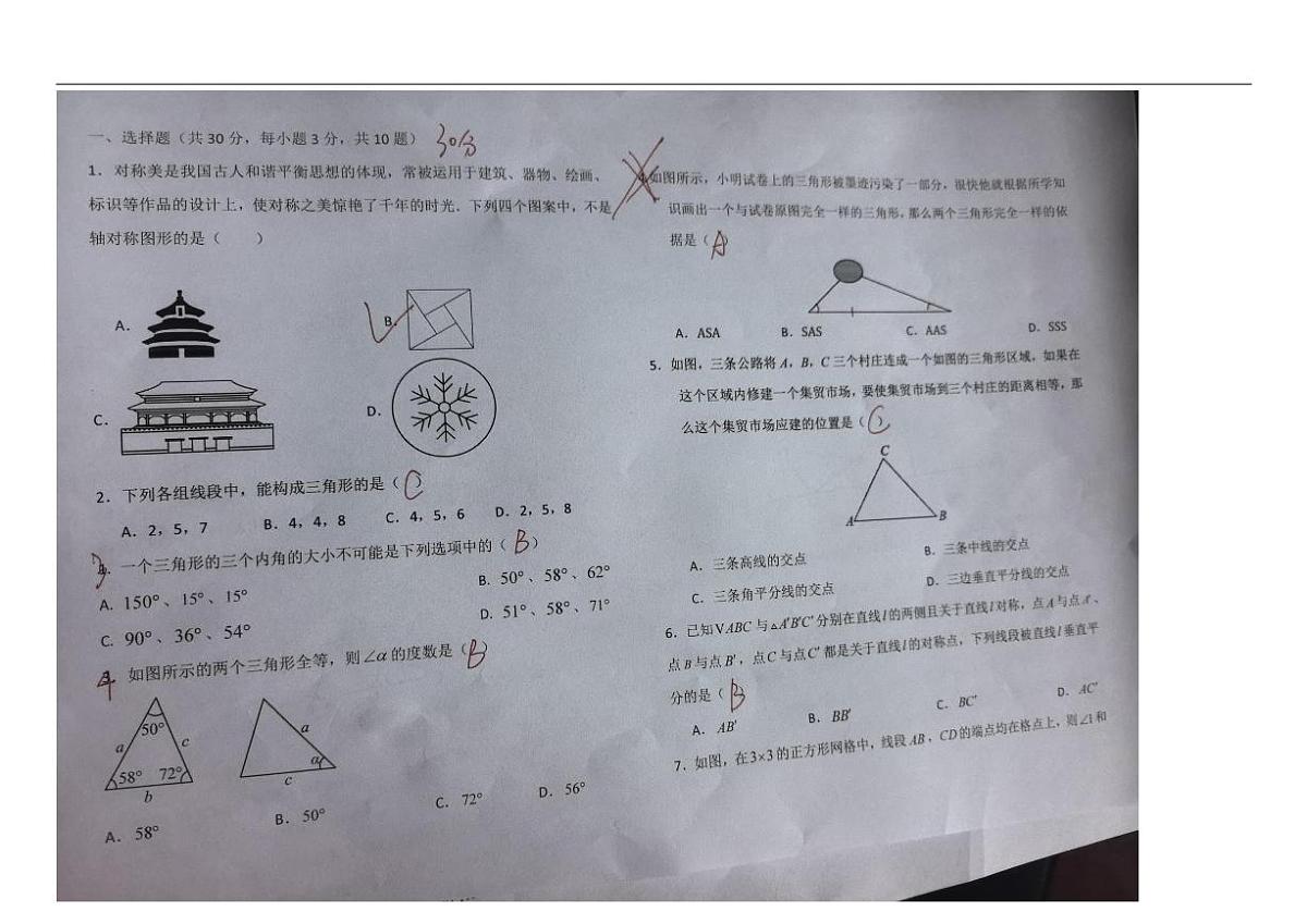 甘肃省武威市凉州区武威第八中学2025-2026学年八年级上学期11月期中数学试题(手写版答案且不完整)第1页
