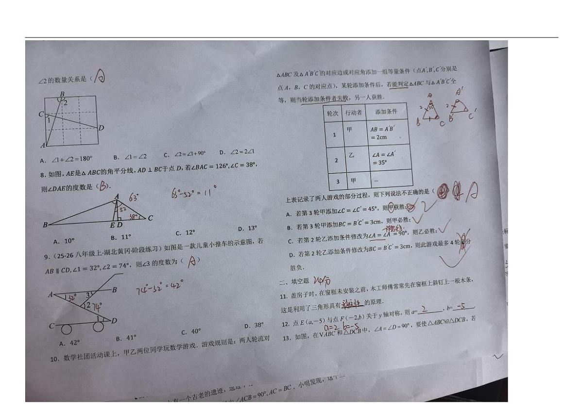 甘肃省武威市凉州区武威第八中学2025-2026学年八年级上学期11月期中数学试题(手写版答案且不完整)第2页