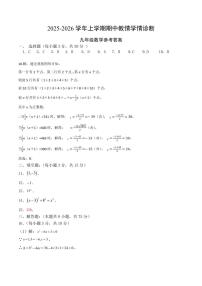 河南省三门峡市陕州区2025-2026学年九年级上学期期中教情学情诊断数学试卷答案