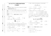 河南省三门峡市陕州区2025-2026学年七年级上学期期中教情学情诊断数学试卷
