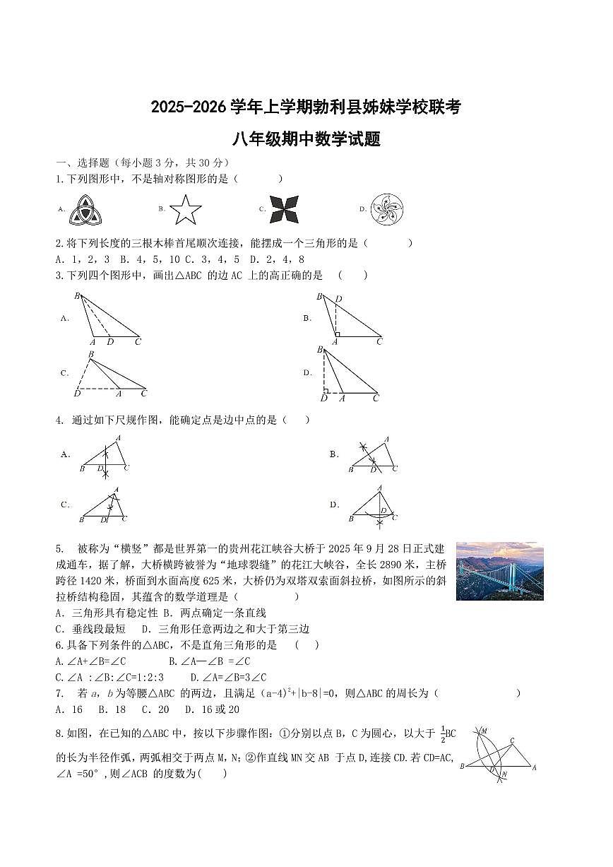 黑龙江省七台河市勃利县姊妹校联考2025-2026学年八年级上学期11月期中考试数学试卷(含答案)第1页