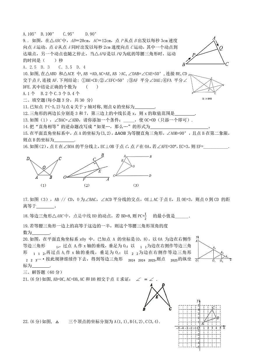 黑龙江省七台河市勃利县姊妹校联考2025-2026学年八年级上学期11月期中考试数学试卷(含答案)第2页