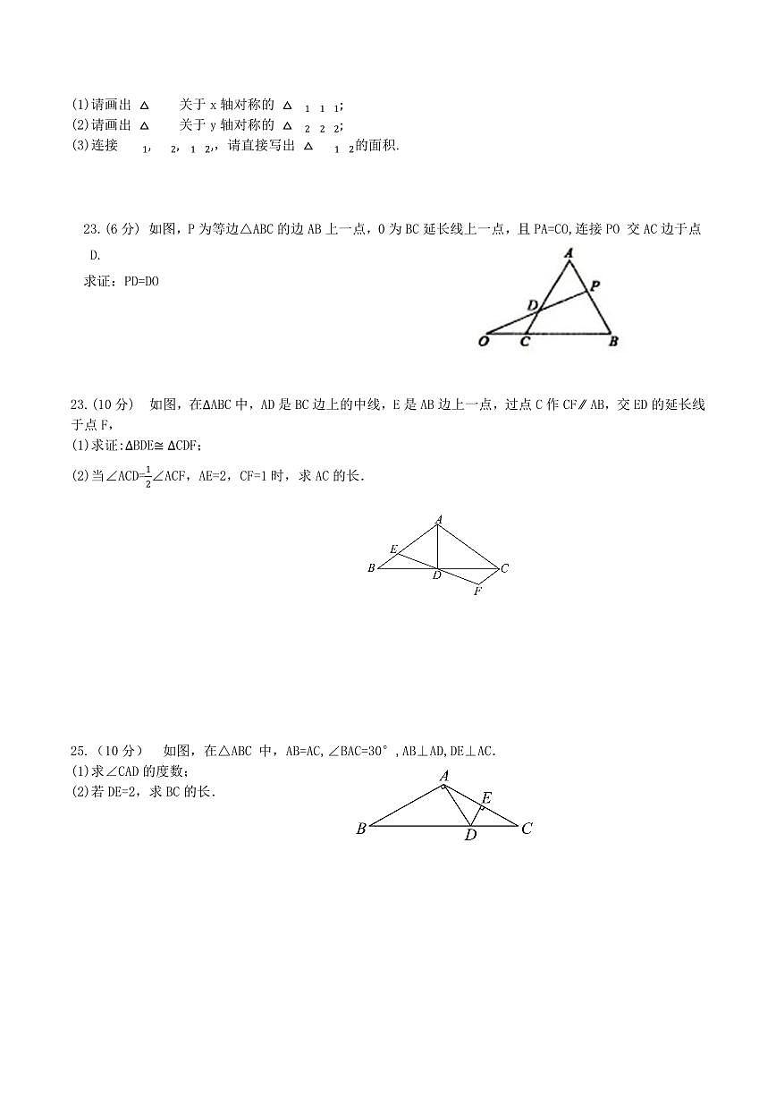 黑龙江省七台河市勃利县姊妹校联考2025-2026学年八年级上学期11月期中考试数学试卷(含答案)第3页