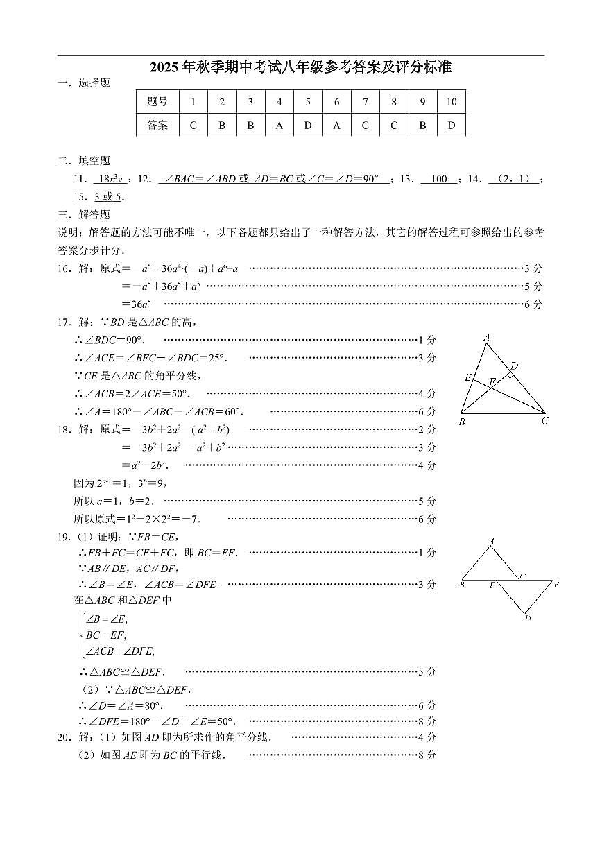 湖北省襄阳市老河口市2025--2026学年八年级上学期期中数学试题参考答案及评分标准第1页