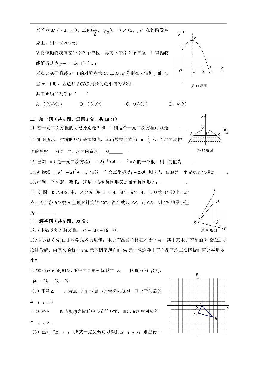 湖南省长沙市宁乡市西部六乡镇2025-2026学年九年级上学期11月期中数学试题第2页