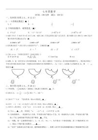 江苏省泰州市靖江市滨江学校2025-2026学年七年级上学期11月期中数学试题(无答案)