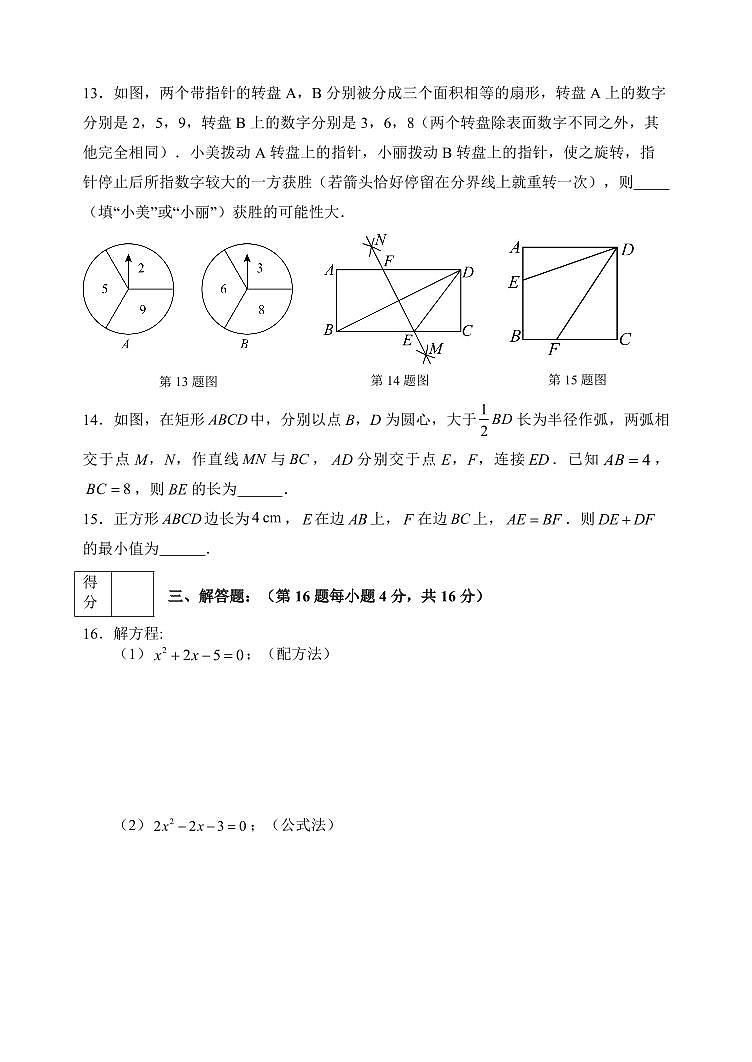 辽宁省锦州市太和区2025-2026学年九年级上学期期中质量检测数学试卷(无答案)第3页
