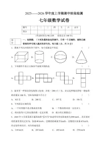 辽宁省锦州市太和区2025-2026学年七年级上学期期中质量检测数学试卷(无答案)