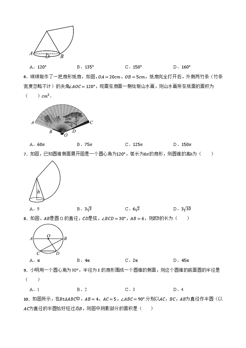28.5弧长和扇形面积随堂练习 冀教版数学九年级上册第2页