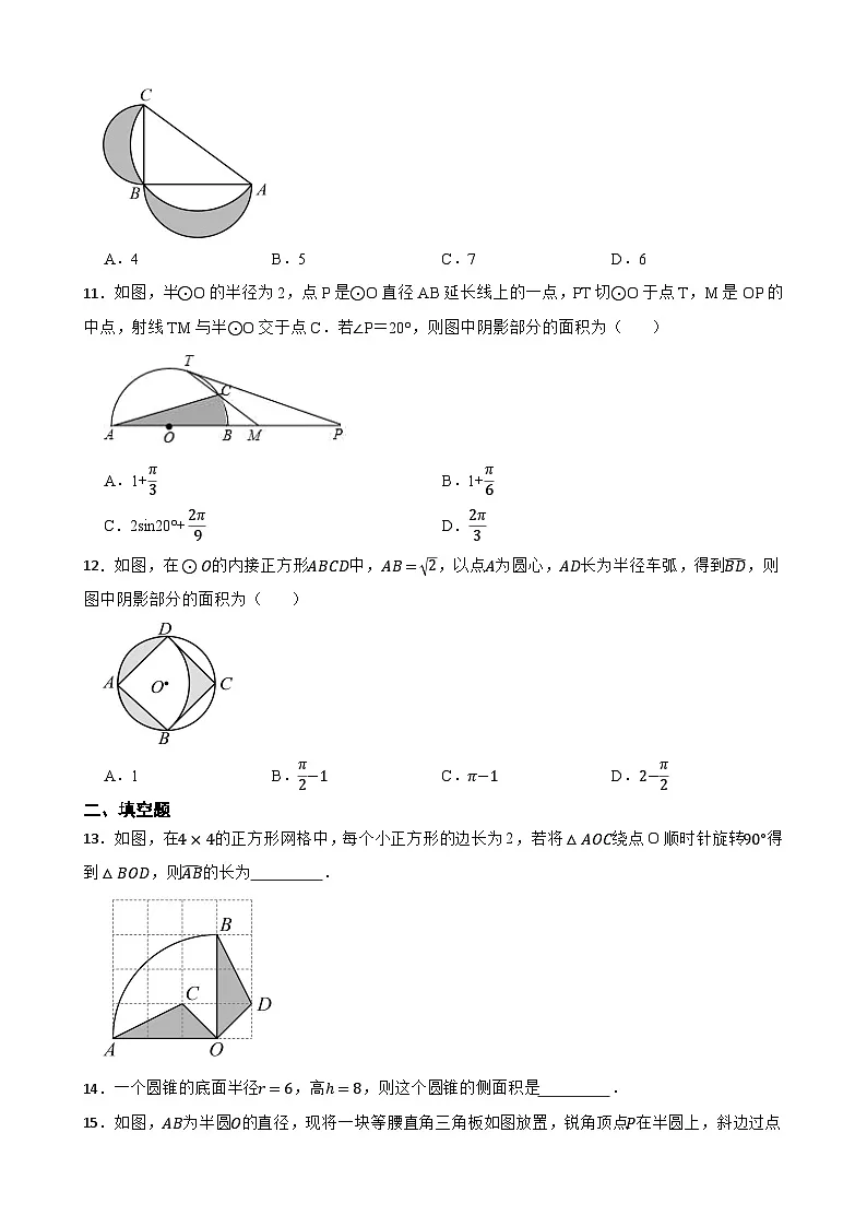 28.5弧长和扇形面积随堂练习 冀教版数学九年级上册第3页