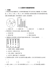 初中数学从图表中的数据获取信息课后作业题