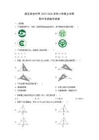 浙江省台州市2025-2026学年八年级上学期期中考试数学试卷（学生版）