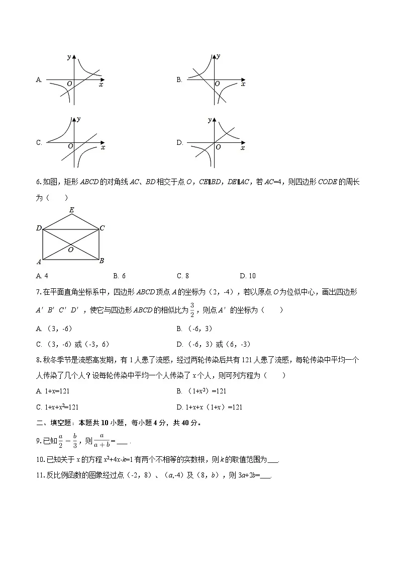 2025-2026学年四川省成都市锦江区嘉祥外国语学校九年级(上)期中数学试卷-自定义类型第2页