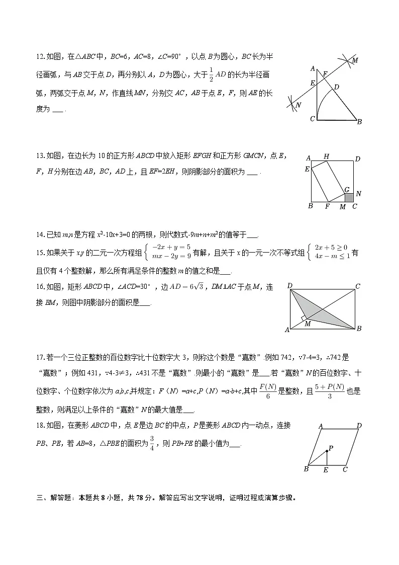 2025-2026学年四川省成都市锦江区嘉祥外国语学校九年级(上)期中数学试卷-自定义类型第3页