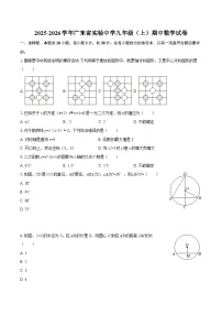 2025-2026学年广东省实验中学九年级（上）期中数学试卷-自定义类型