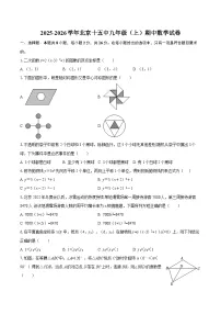 2025-2026学年北京十五中九年级（上）期中数学试卷-自定义类型