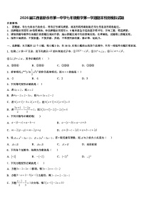 2026届江西省新余市第一中学七年级数学第一学期期末检测模拟试题含解析
