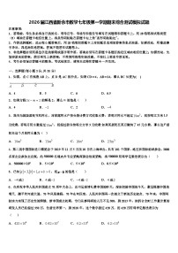 2026届江西省新余市数学七年级第一学期期末综合测试模拟试题含解析