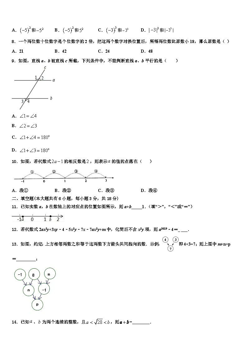 2026届江西省赣州市赣县数学七年级第一学期期末预测试题含解析第2页