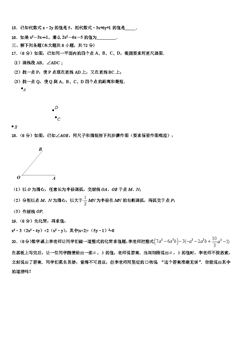 2026届江西省赣州市赣县数学七年级第一学期期末预测试题含解析第3页