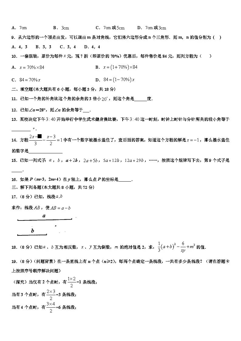 2026届江西省吉安吉州区五校联考数学七年级第一学期期末复习检测试题含解析第2页