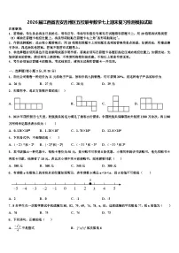 2026届江西省吉安吉州区五校联考数学七上期末复习检测模拟试题含解析