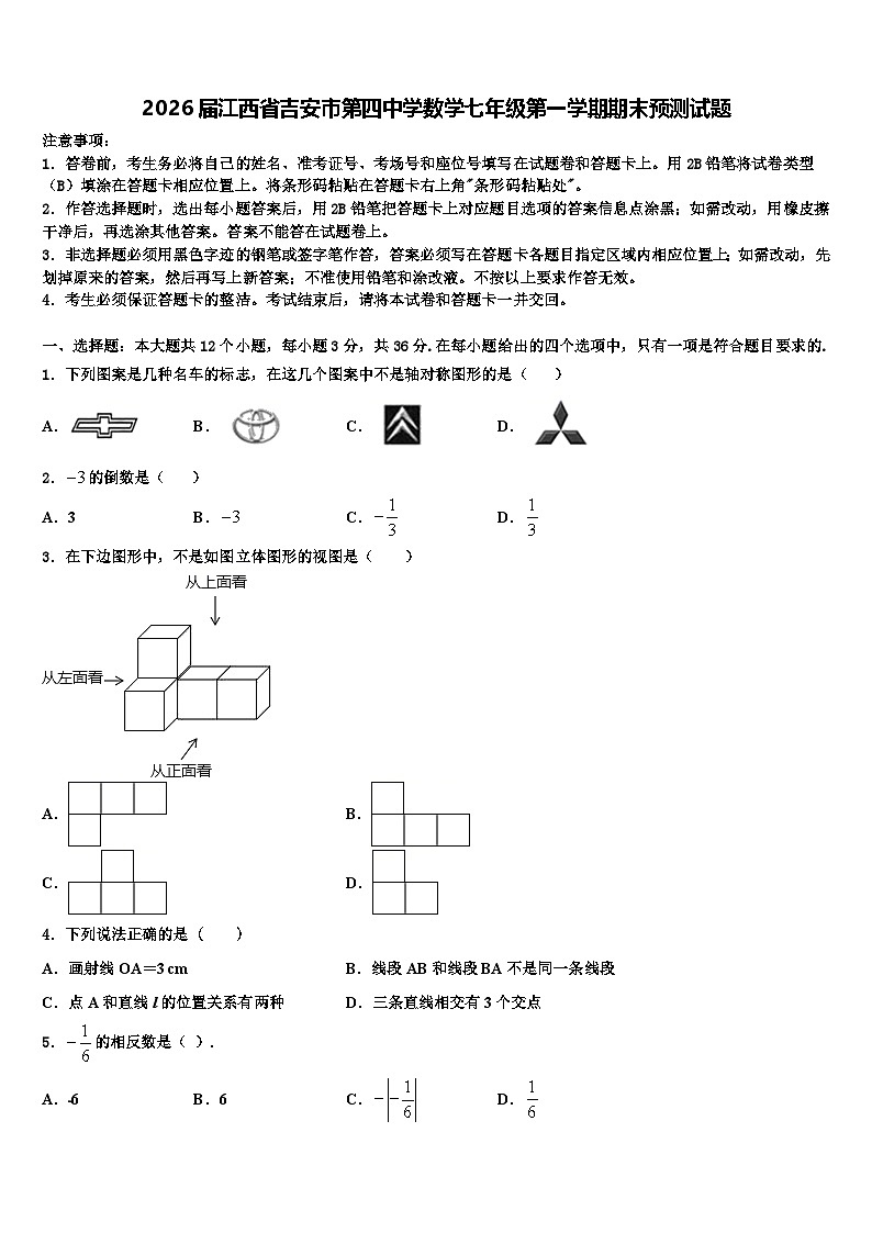 2026届江西省吉安市第四中学数学七年级第一学期期末预测试题含解析第1页