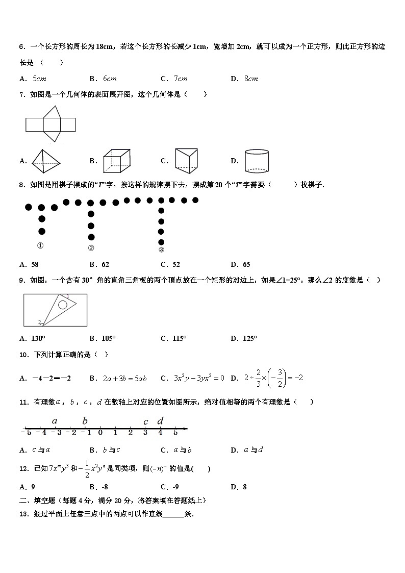 2026届江西省吉安市第四中学数学七年级第一学期期末预测试题含解析第2页