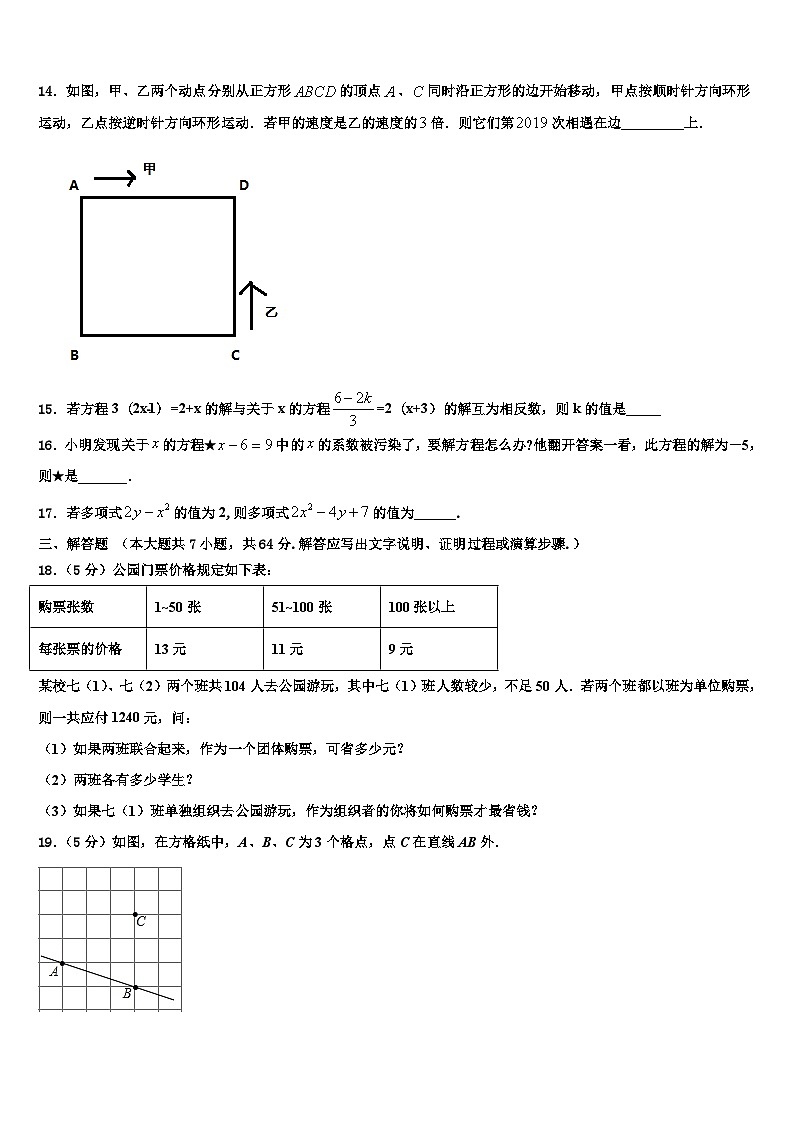 2026届江西省吉安市第四中学数学七年级第一学期期末预测试题含解析第3页