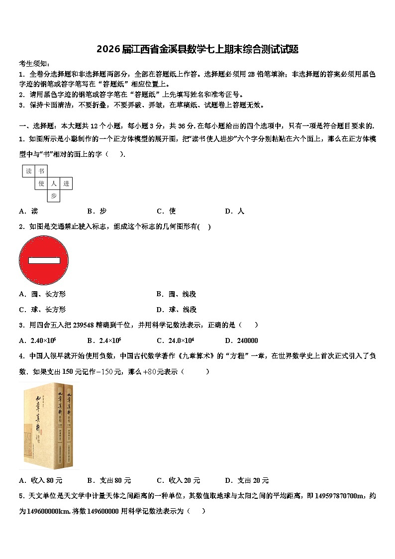 2026届江西省金溪县数学七上期末综合测试试题含解析第1页