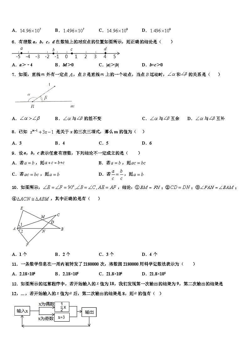 2026届江西省金溪县数学七上期末综合测试试题含解析第2页