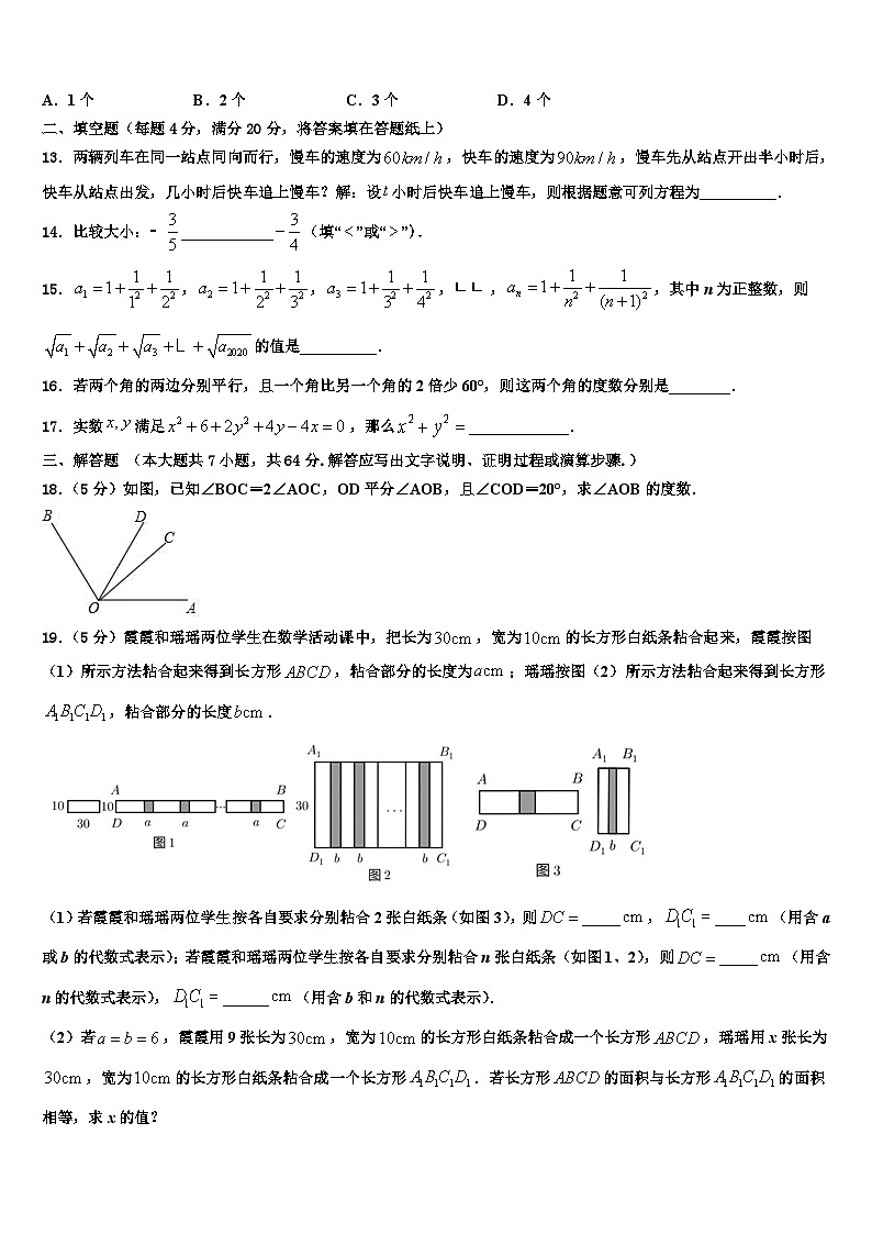 2026届江西省金溪县数学七上期末综合测试试题含解析第3页