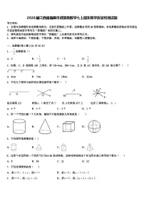 2026届江西省南昌市进贤县数学七上期末教学质量检测试题含解析