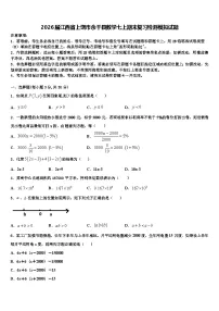 2026届江西省上饶市余干县数学七上期末复习检测模拟试题含解析