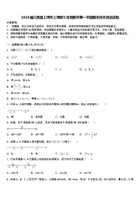 2026届江西省上饶市上饶县七年级数学第一学期期末综合测试试题含解析