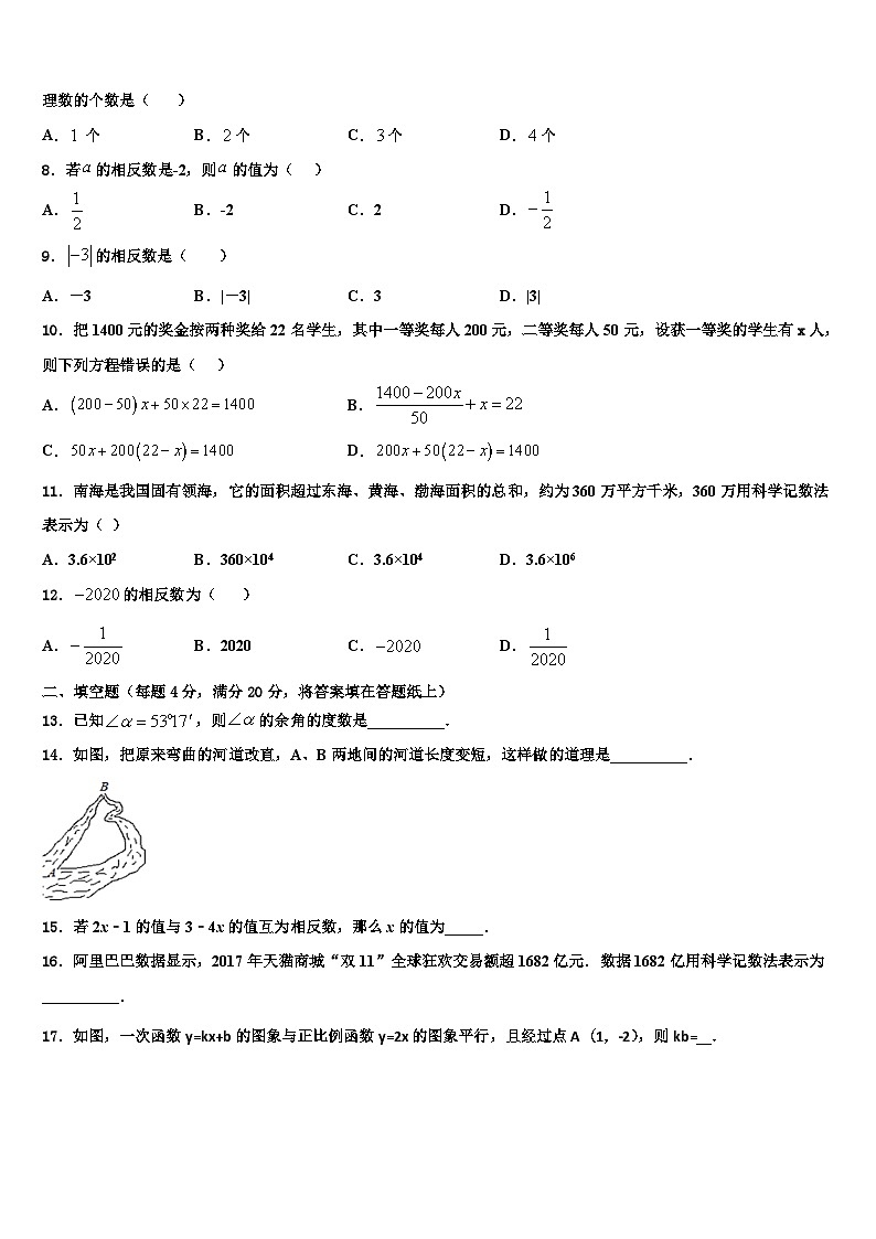 2026届江西省七年级数学第一学期期末综合测试模拟试题含解析第2页