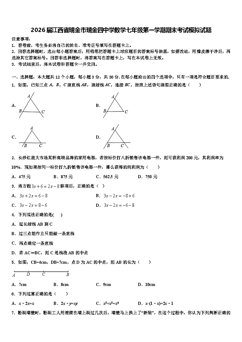2026届江西省瑞金市瑞金四中学数学七年级第一学期期末考试模拟试题含解析第1页