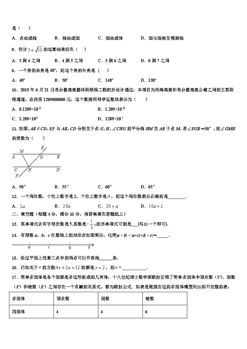 2026届江西省瑞金市瑞金四中学数学七年级第一学期期末考试模拟试题含解析第2页
