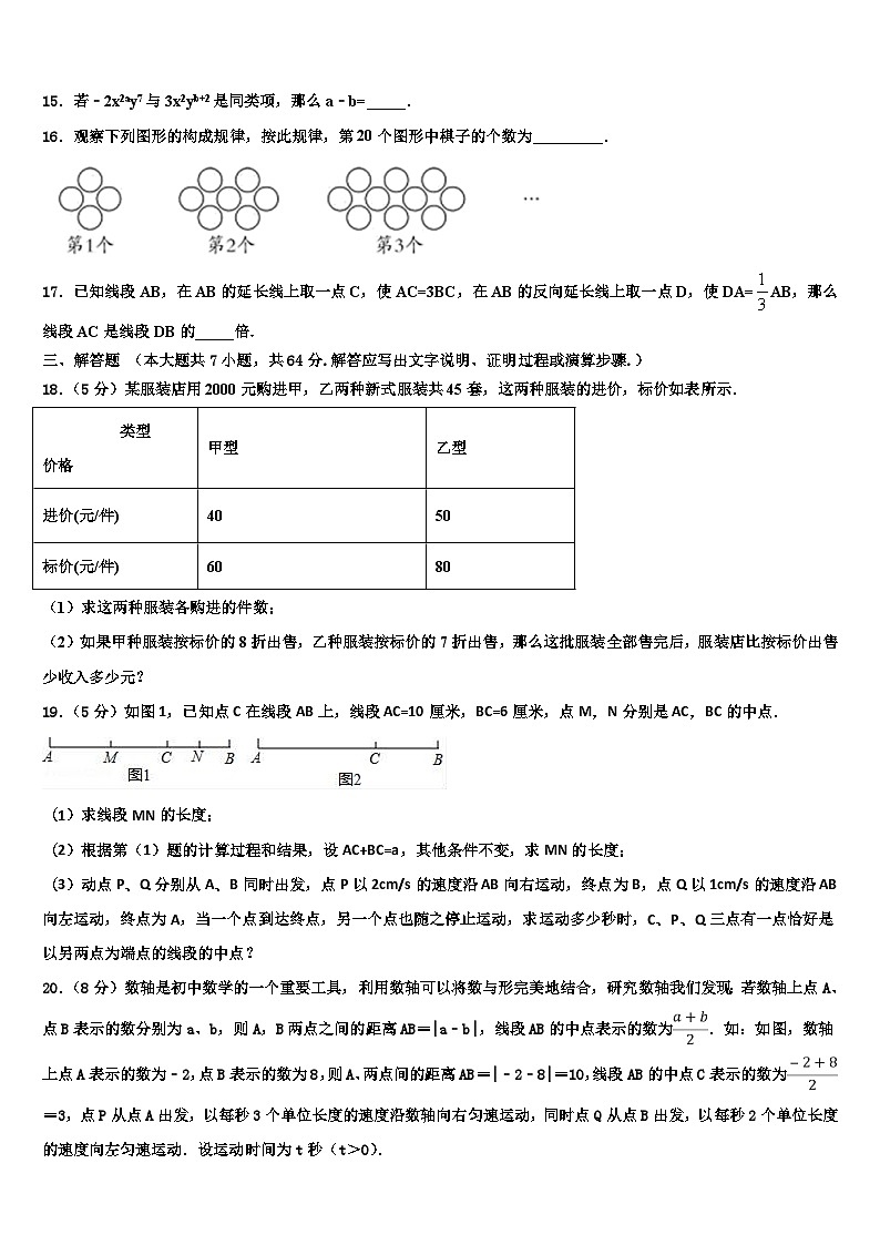 2026届江西省上饶数学七年级第一学期期末调研模拟试题含解析第3页