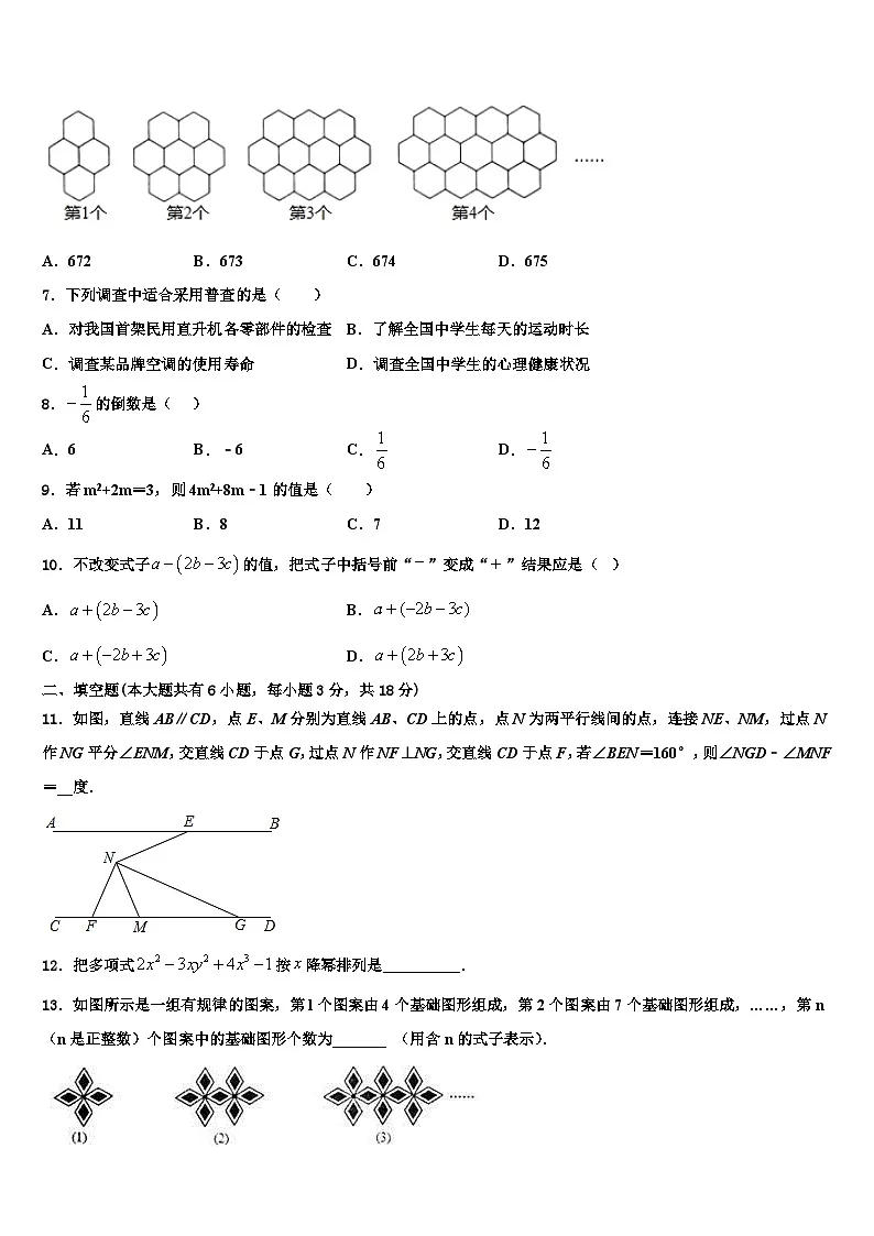 2026届江西省上饶二中学数学七上期末质量检测试题含解析第2页