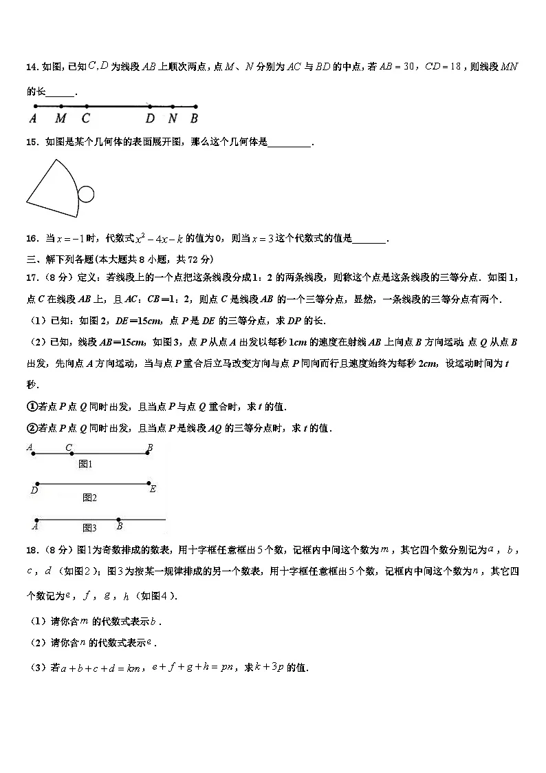 2026届江西省上饶二中学数学七上期末质量检测试题含解析第3页