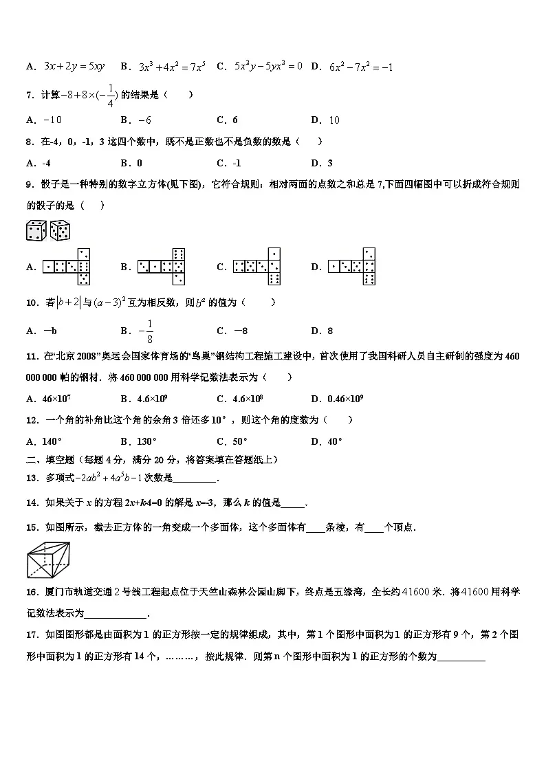 2026届辽宁省抚顺市名校数学七年级第一学期期末复习检测模拟试题含解析第2页