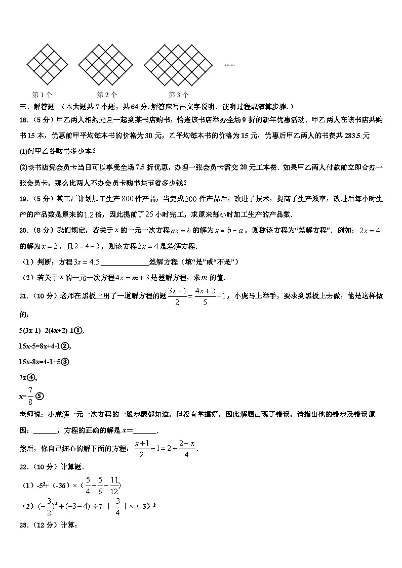 2026届辽宁省抚顺市名校数学七年级第一学期期末复习检测模拟试题含解析第3页