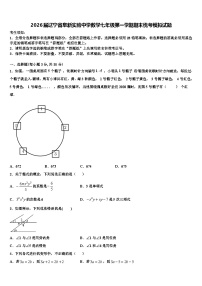 2026届辽宁省阜新实验中学数学七年级第一学期期末统考模拟试题含解析