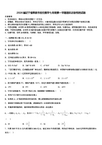 2026届辽宁省阜新市名校数学七年级第一学期期末达标检测试题含解析